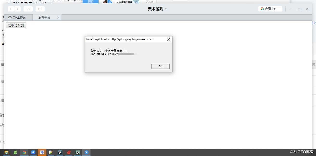 前端获取钉钉免登code
