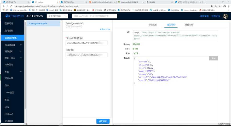 前端获取钉钉免登code