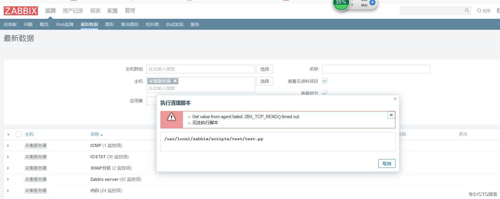 企业真实案例：zabbix调用脚本超时解决方案