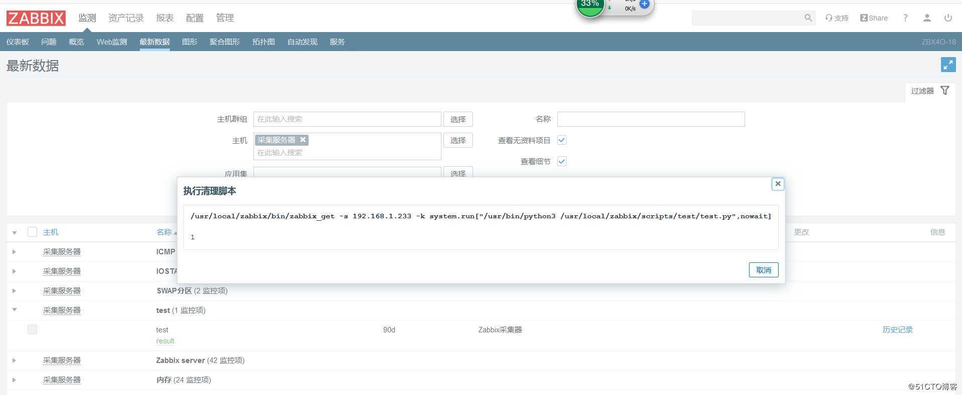企业真实案例：zabbix调用脚本超时解决方案