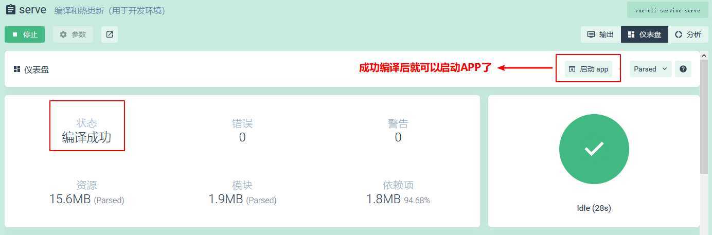 启动APP