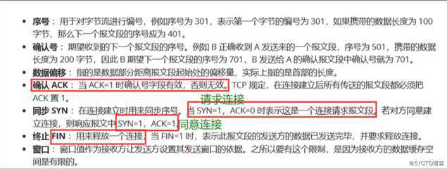 计算机网络8：传输层相关