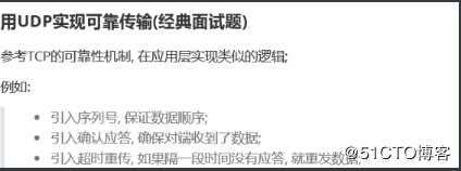 计算机网络8：传输层相关