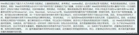 测试3.测试方法的分类