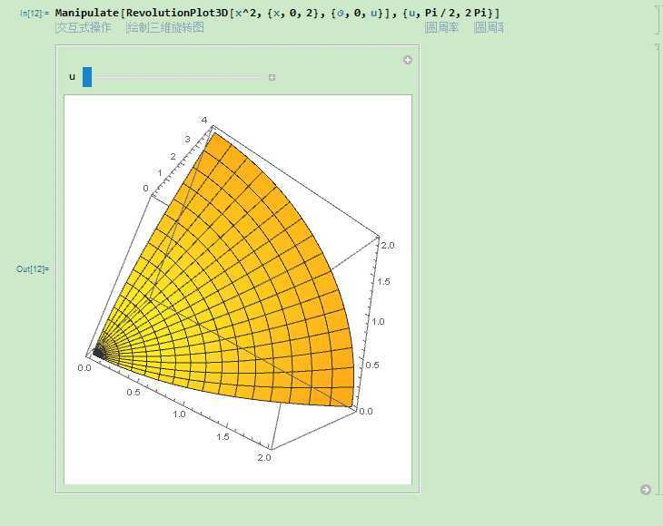 由平面曲线旋转生成空间曲面的mathematica交互操作  很多三维曲面可