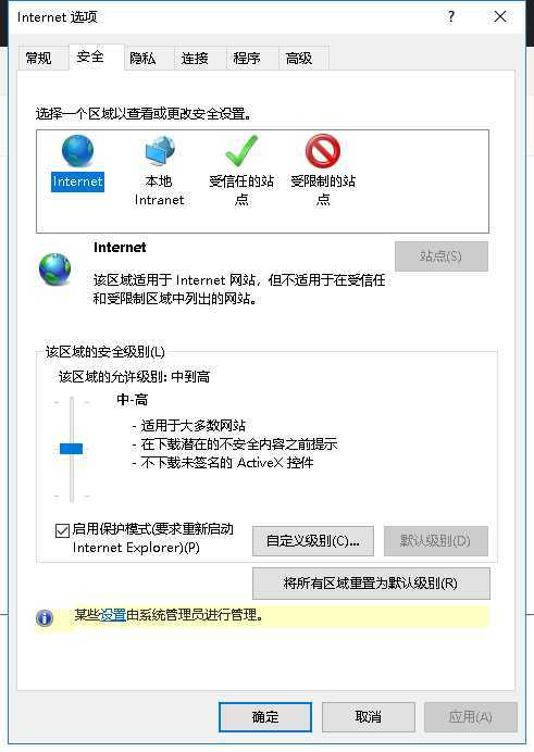 网页所处安全区域及区域安全级别