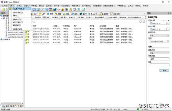IP-guard与Ping32基本功能对比