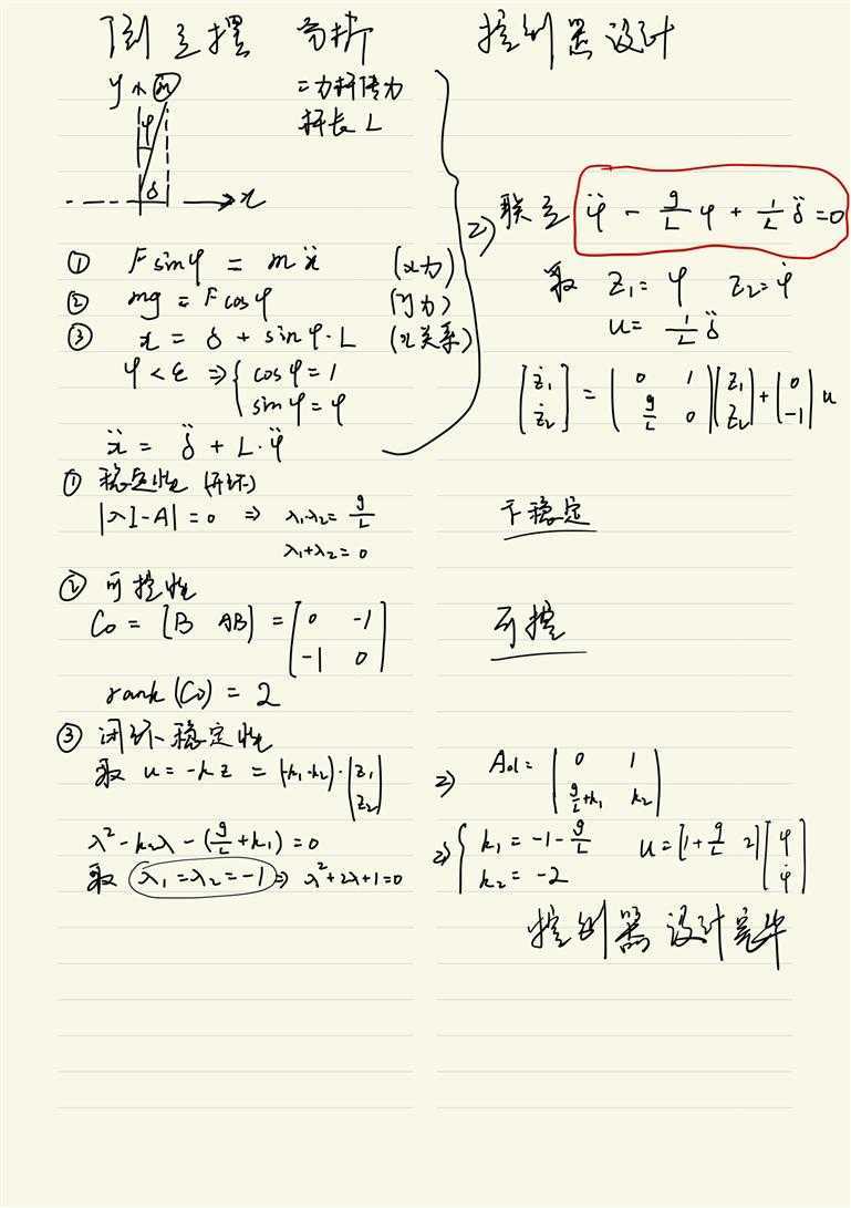 Advanced控制理论-5