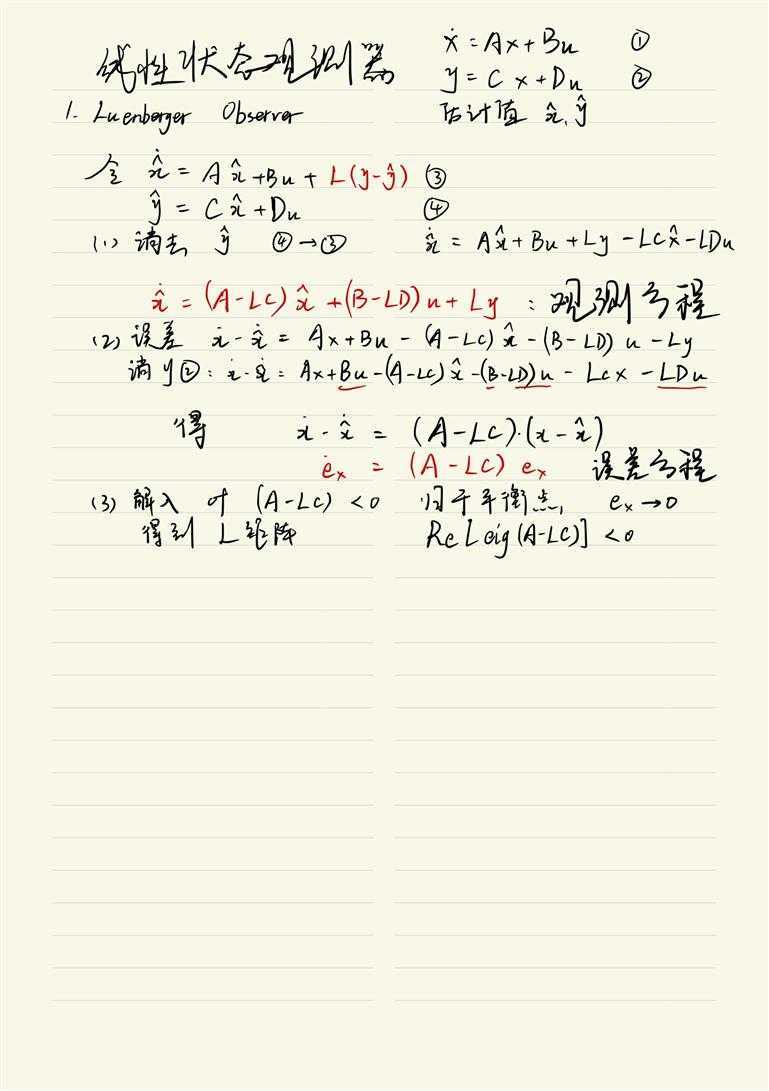 Advanced控制理论-7