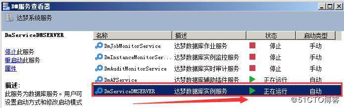 DM8备份恢复实战