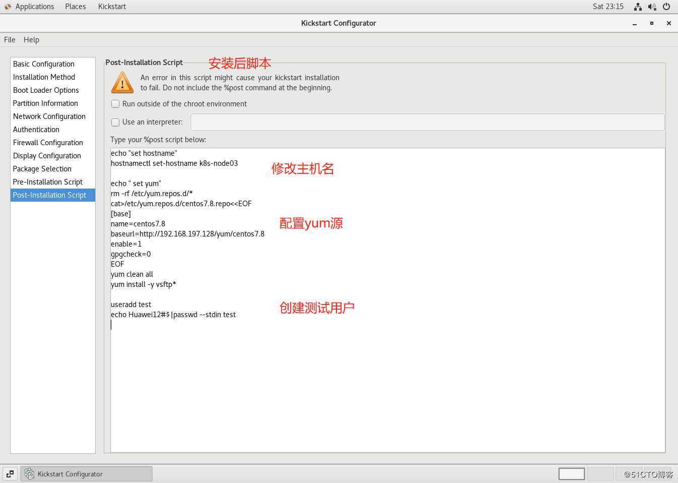 PXE+kickstart 无人值守安装操作系统