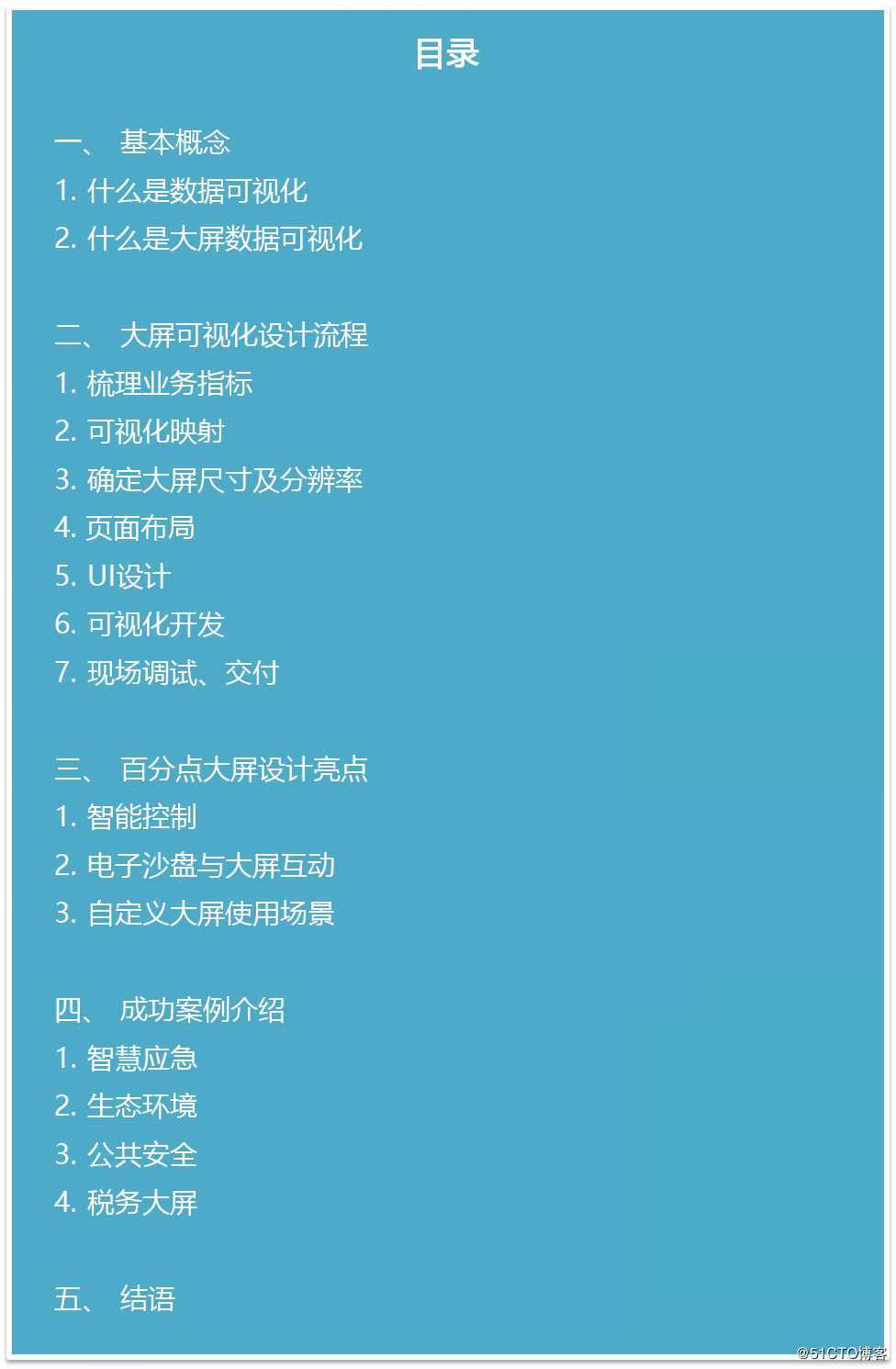 百分点大数据技术团队：大屏数据可视化设计与实践