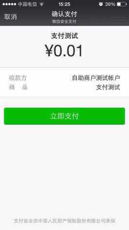 跳转到微信支付