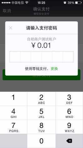 用户确认支付