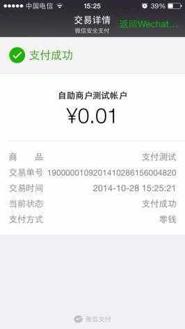 支付成功提示页面