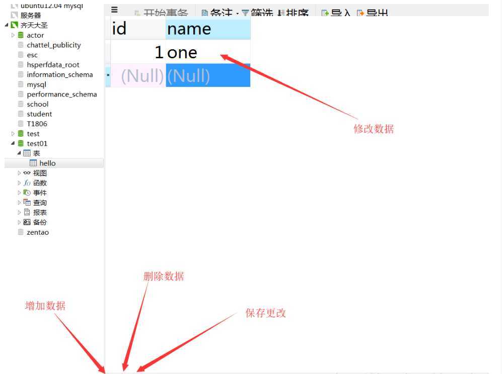 Navicat使用教程详解
