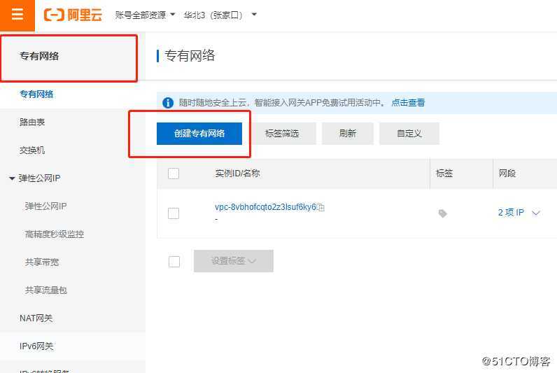 阿里云建站基础（vpc）