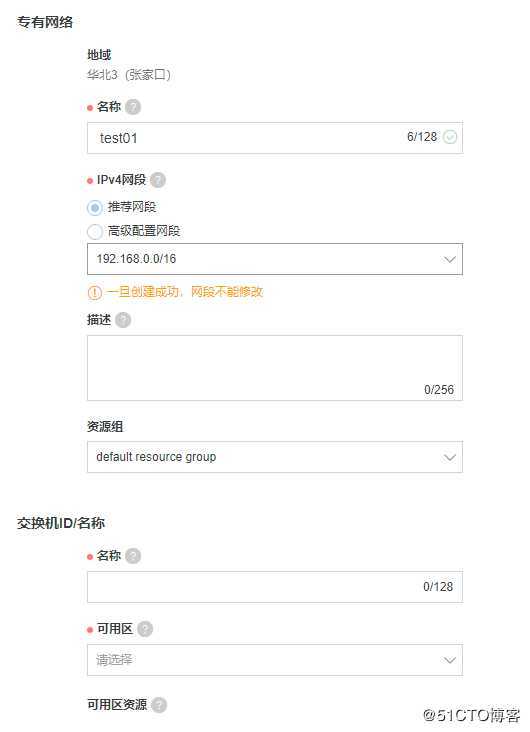 阿里云建站基础（vpc）