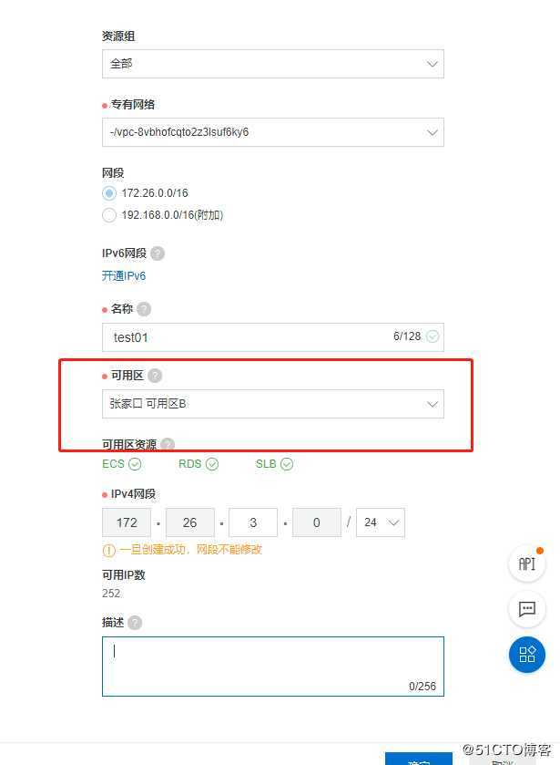 阿里云建站基础（vpc）