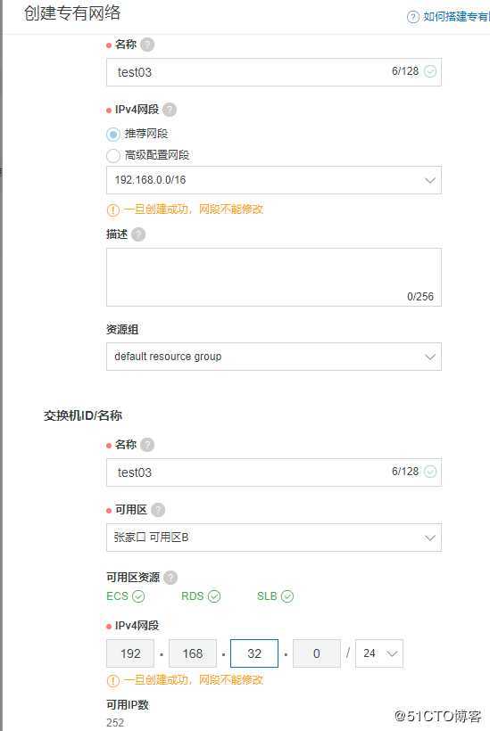 阿里云建站基础（vpc）