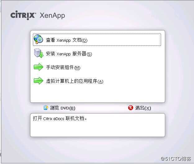 Citrix XenApp 6.5安装