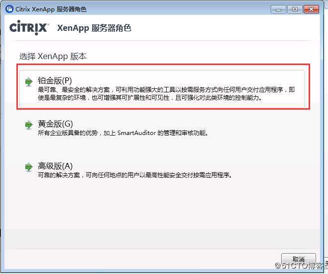 Citrix XenApp 6.5安装