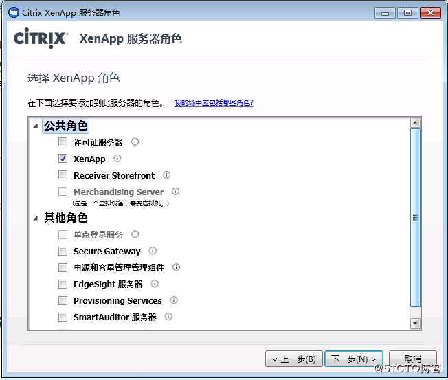 Citrix XenApp 6.5安装