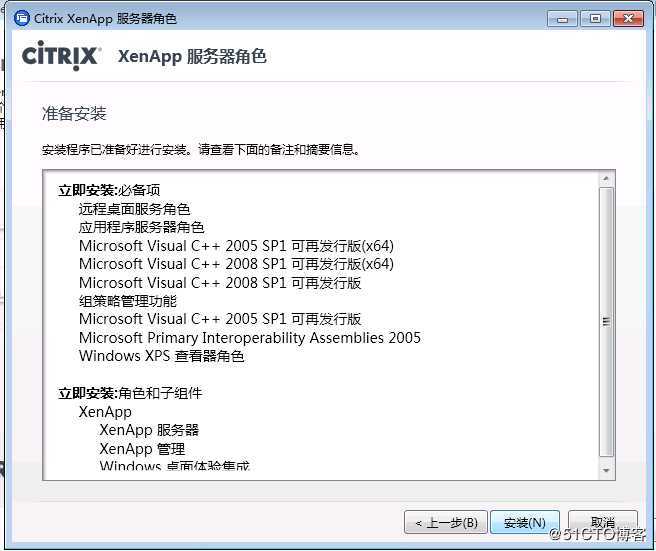 Citrix XenApp 6.5安装