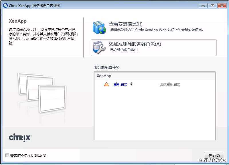 Citrix XenApp 6.5安装
