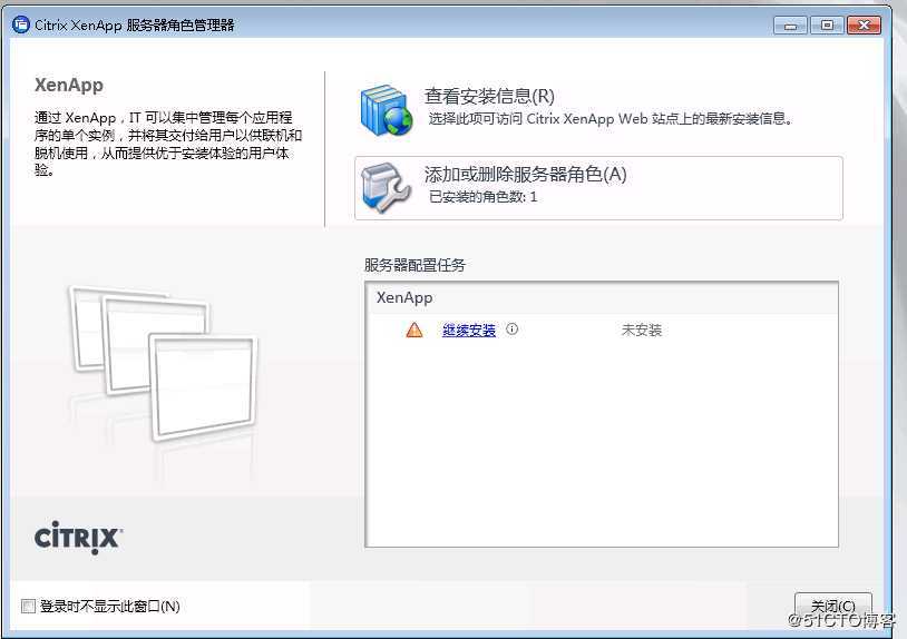 Citrix XenApp 6.5安装