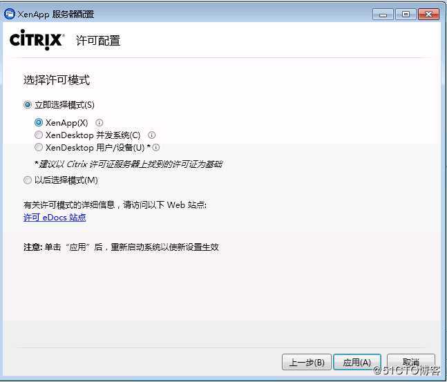 Citrix XenApp 6.5安装
