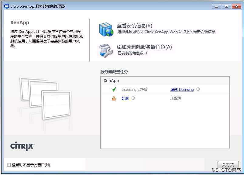 Citrix XenApp 6.5安装