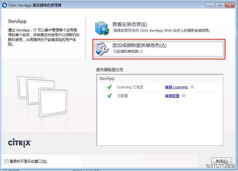 Citrix XenApp 6.5安装