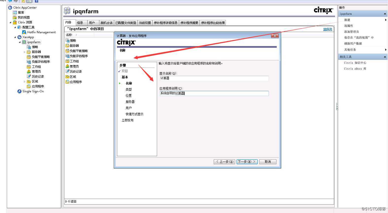 Citrix XenApp 6.5安装