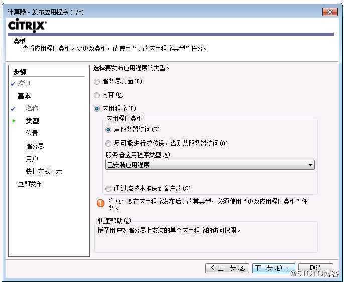 Citrix XenApp 6.5安装