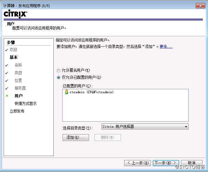 Citrix XenApp 6.5安装