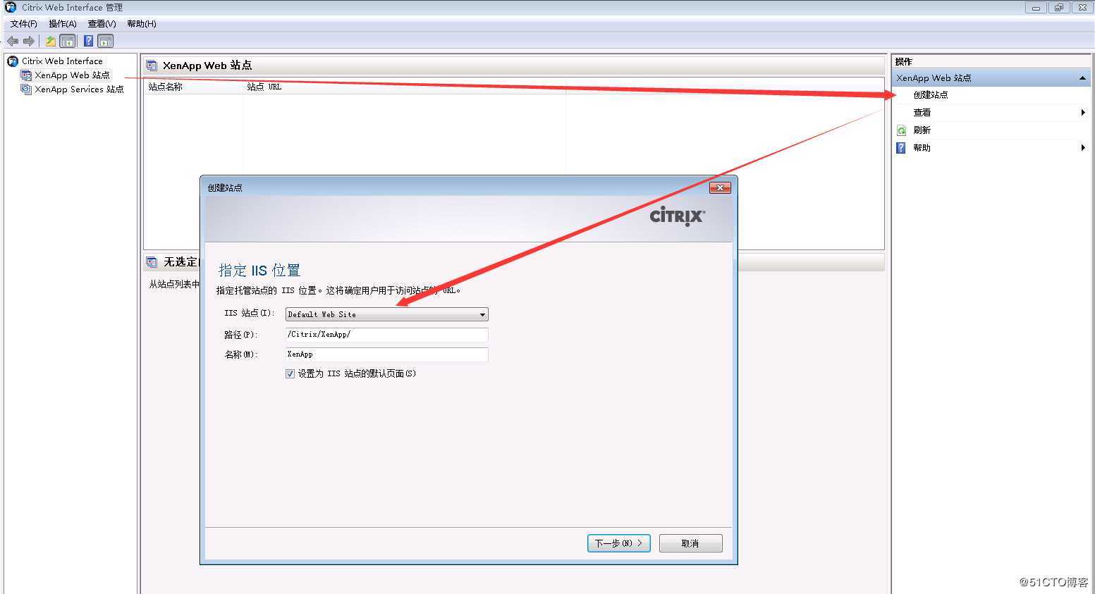 Citrix XenApp 6.5安装