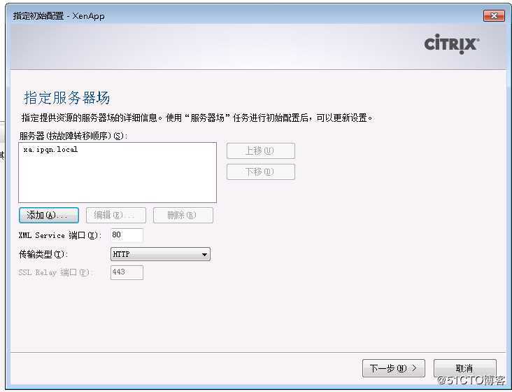 Citrix XenApp 6.5安装