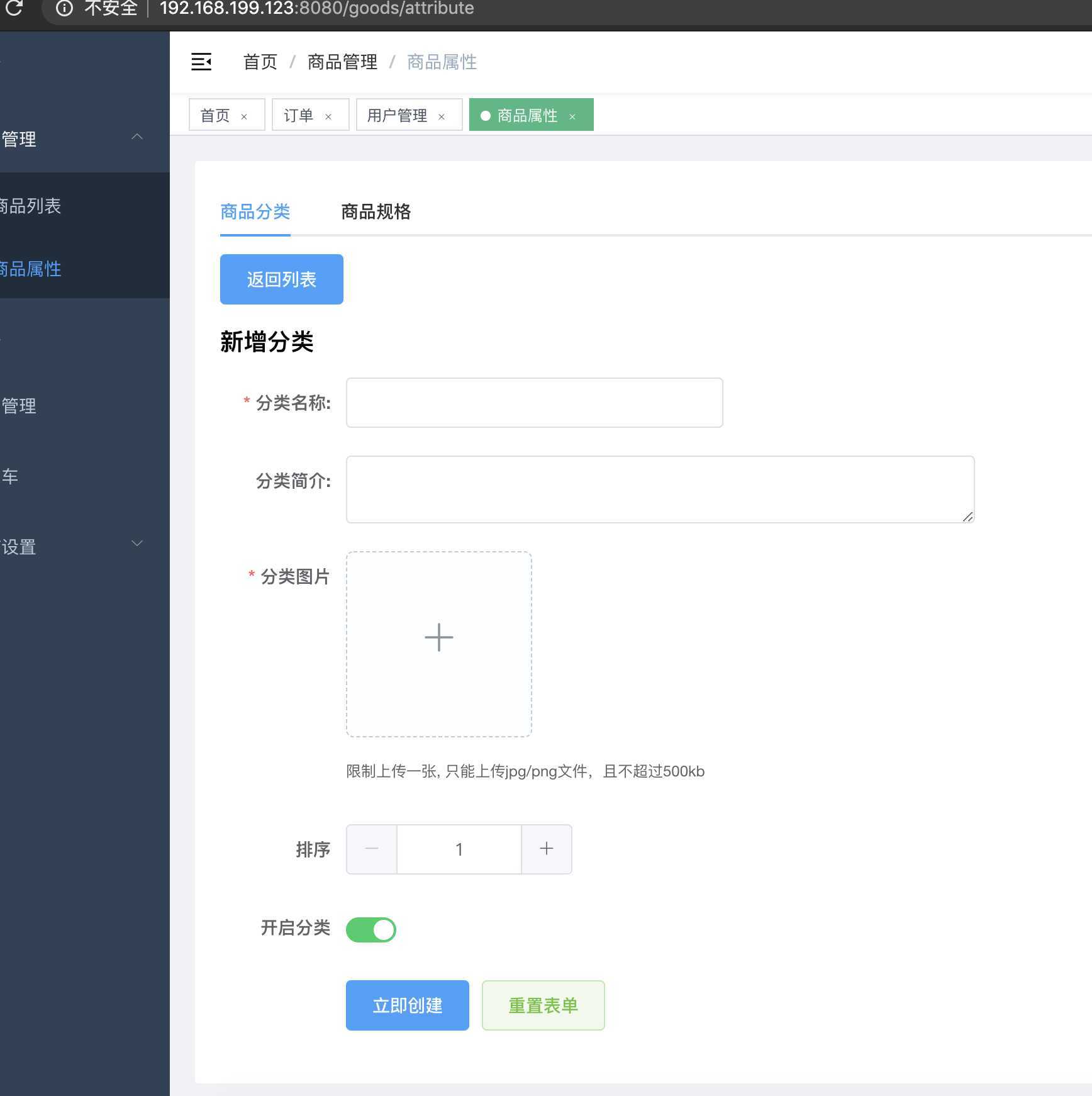 新增分类