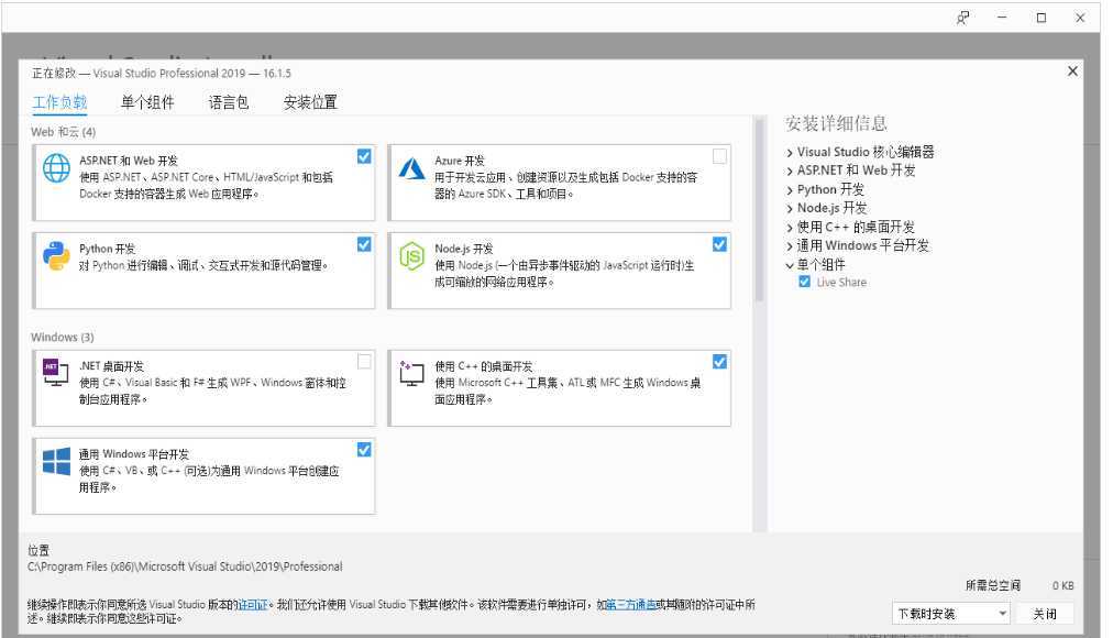 vs2019详细安装步骤