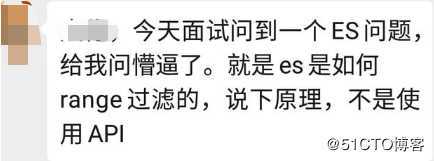 今天面试问到一个 Elasticsearch 问题，给我问懵逼了......