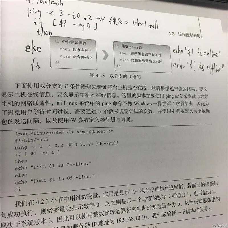 学习Linux RHEL8.0的第五节课