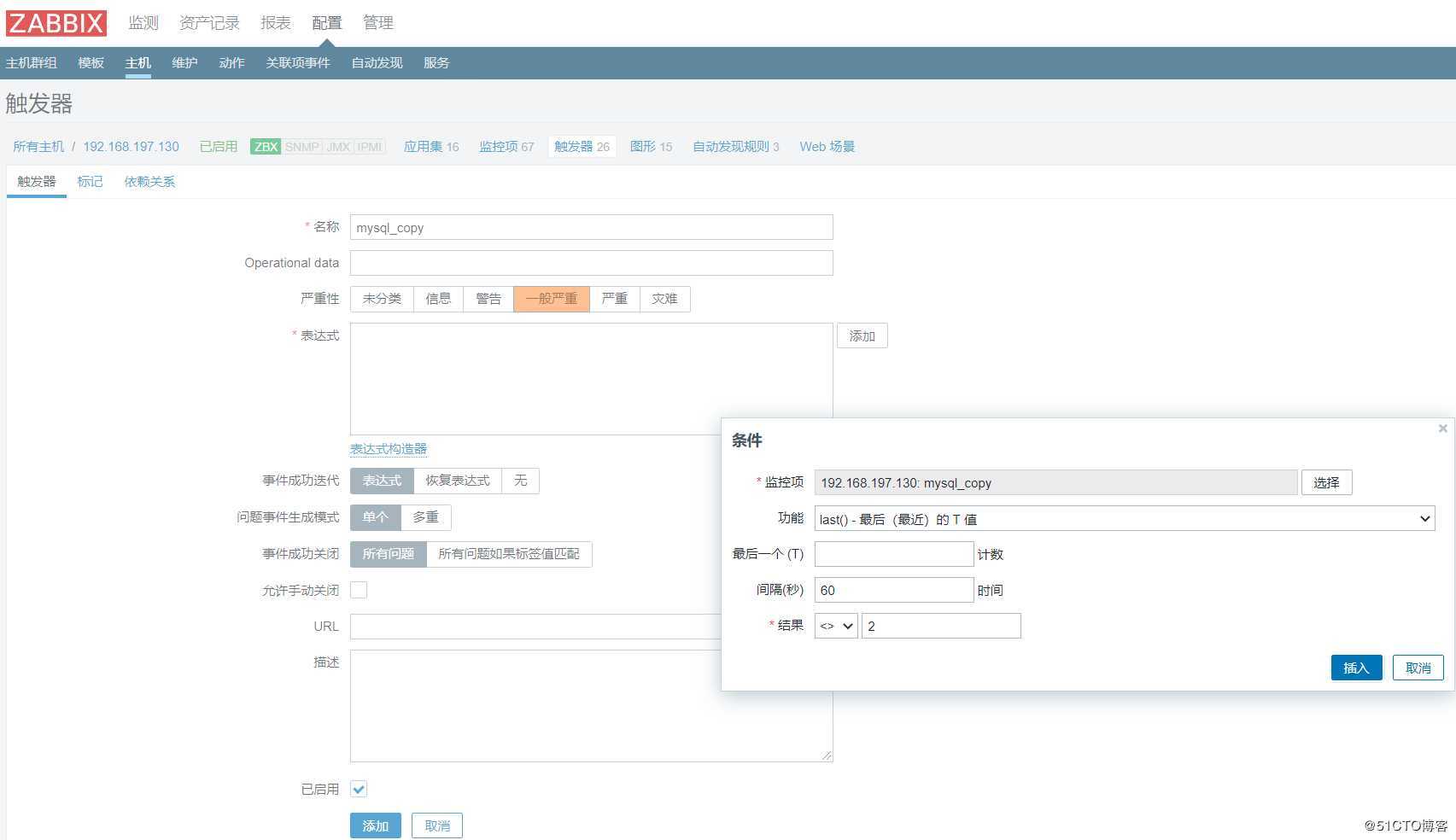 zabbix4.4监控mysql主从复制