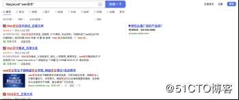 web信息收集-搜索引擎