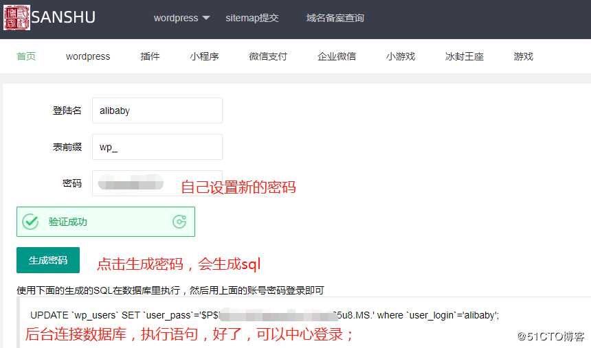 wordpress忘记管理员密码