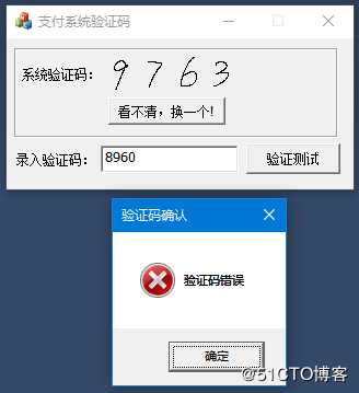 C++经典程序《验证码检测系统》