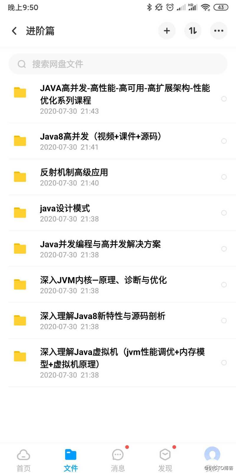 50GJava进阶与项目实战视频教程分享