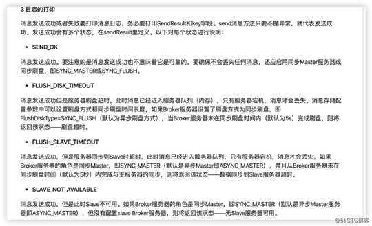 面试官再问我如何保证 RocketMQ 不丢失消息,这回我笑了！