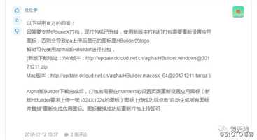 hbuilder发布IOS采坑记录