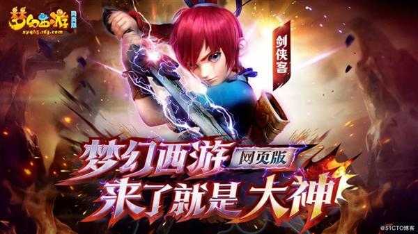 网易经典IP大作《梦幻西游网页版》开发经验分享